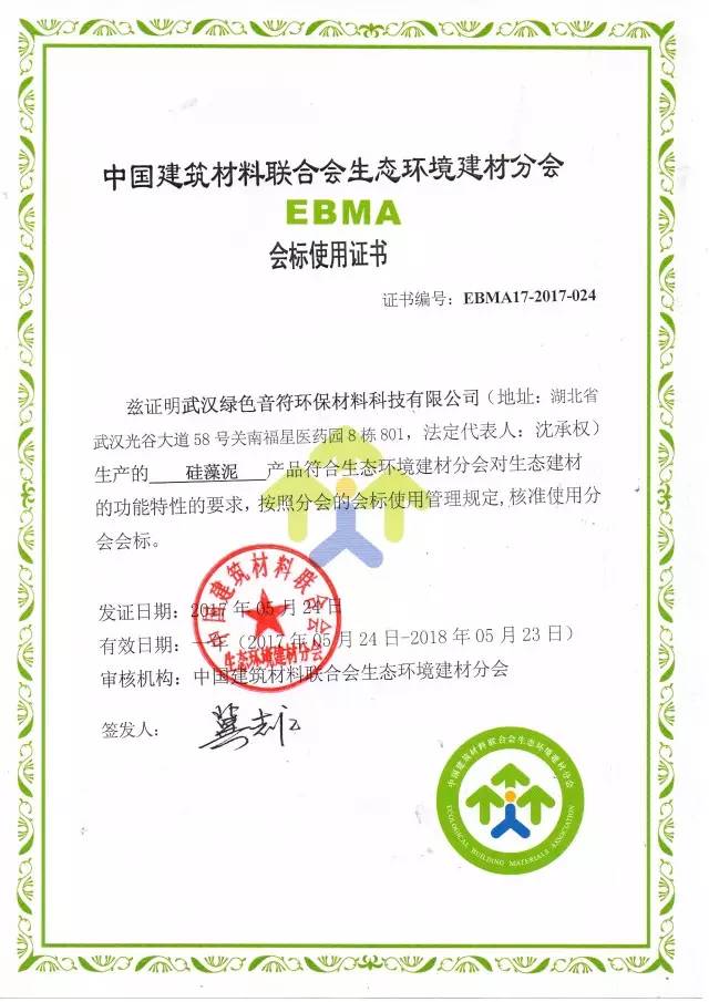 天然居硅藻泥再度榮獲2017"調濕"、"凈化"標識使用單位