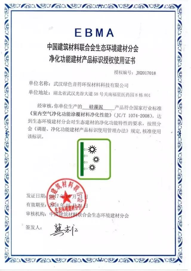 天然居硅藻泥再度榮獲2017"調濕"、"凈化"標識使用單位